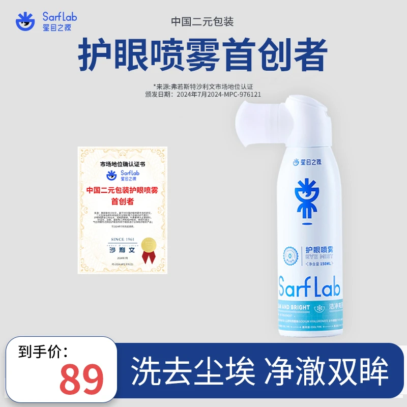 星目之源洗眼喷雾大容量冲洗妆后舒润补水保湿清洁150ml-ZB1