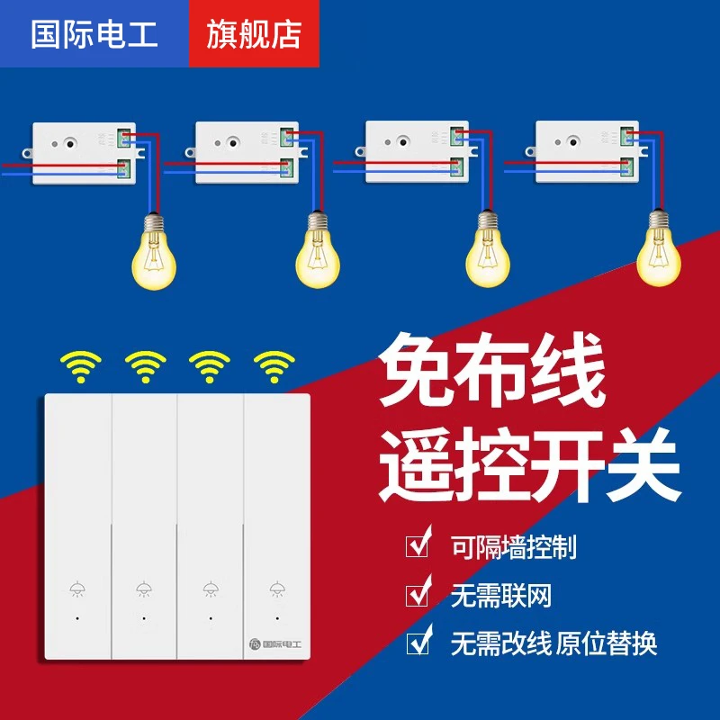 无线遥控开关四开单双控免布线面板家用电灯一控多四路随意贴220v