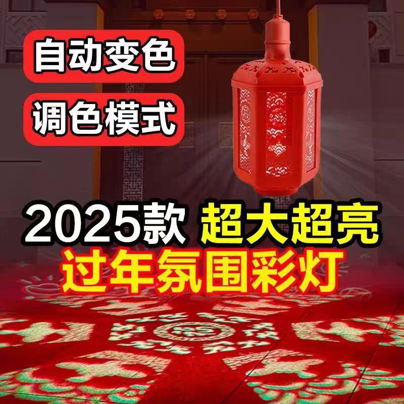 春节旋转福字灯家庭农村喜庆外氛围装饰彩灯球泡灯