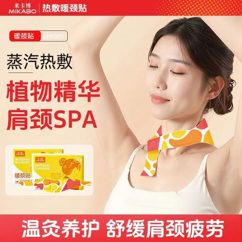 【蒸汽暖颈贴】艾草蒸汽热敷暖颈贴肩颈发热艾灸暖身养护颈椎贴