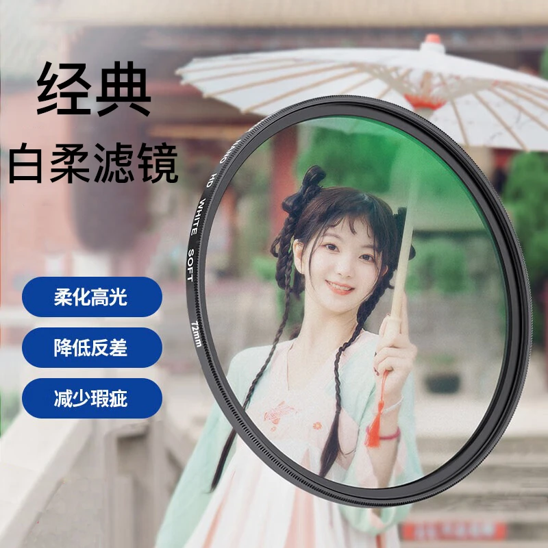 安力橙72mm摄影白柔滤镜柔光星芒镜镜片美颜滤镜星空特效星芒滤镜