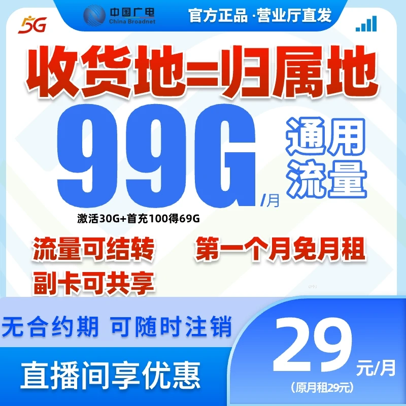 流量卡29元低月租流量卡全国通用流量手机卡中国广电卡正规流量卡