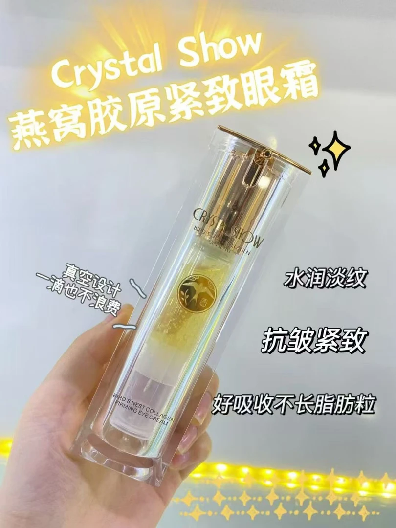 胶原紧致眼霜补水保湿滋润眼部肌肤柔滑弹性