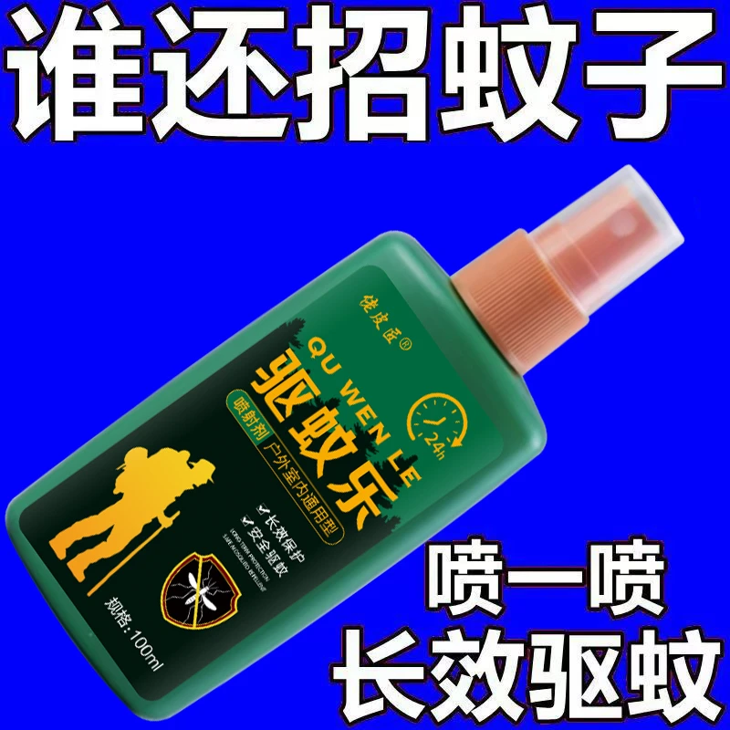 【拍一发三】驱蚊喷雾防蚊喷雾儿童成人驱蚊水室内野外驱蚊水喷雾