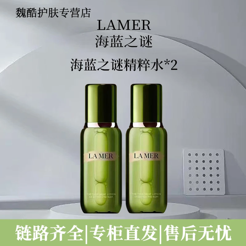 LA MER/海蓝之谜沁润修护精粹水150ml水润亮泽滋润肌肤