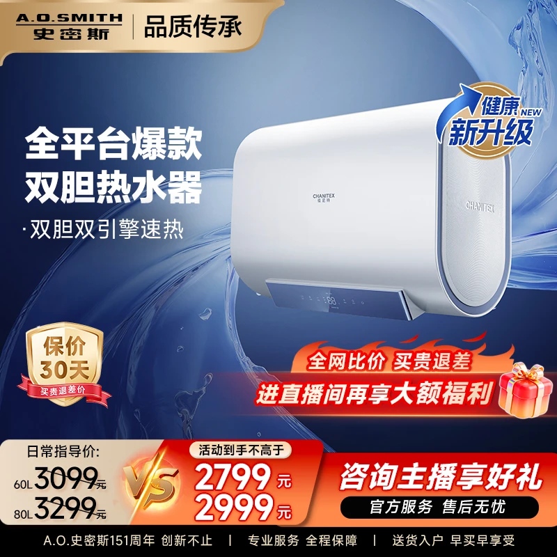 政府补贴AO史密斯佳尼特超薄双胆家用储水式速热银河电热水器HT1S