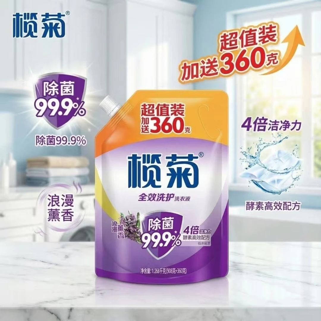 榄菊薰衣草洗衣液袋装补充装机洗手洗去污除菌去渍洗衣液补充装