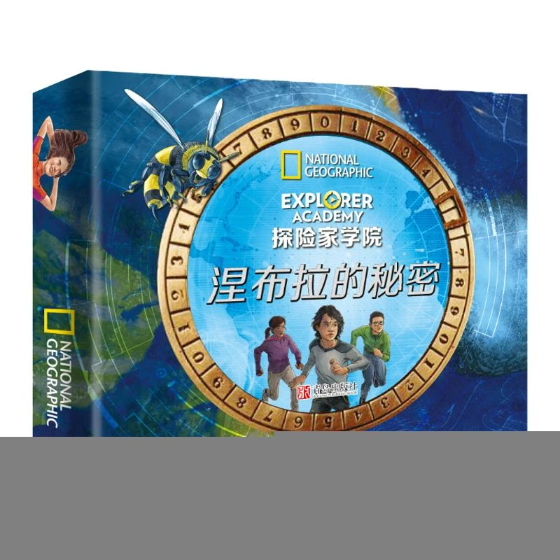 正版新书 探险家学院:涅布拉的秘密(全2册) 美国地理学会