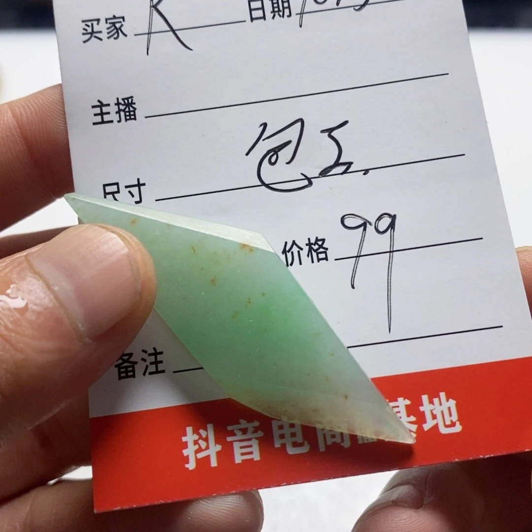 R***a定制翡翠未镶嵌翡翠