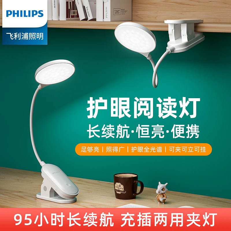 飞利浦充电台灯护眼学习专用宿舍书桌阅读灯夹子可夹式便携床头灯