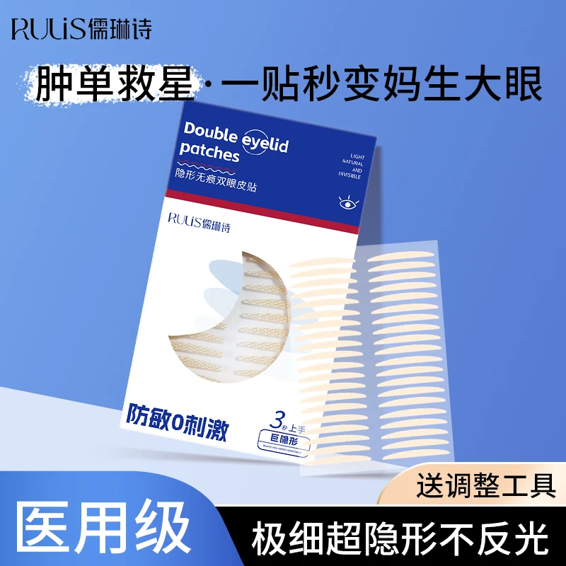 儒琳诗儒琳诗双眼皮贴隐形自然蕾丝无痕定型肿眼泡防下垂男女专用