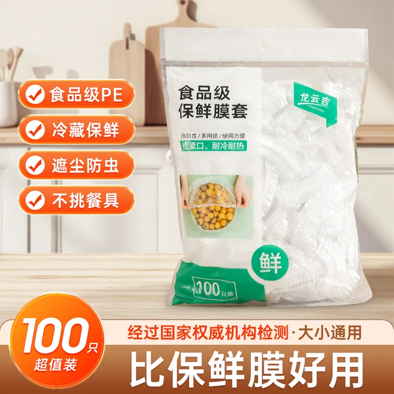 一次性保鲜膜套罩食品级家用保鲜袋专用带松紧口浴帽式套碗剩菜