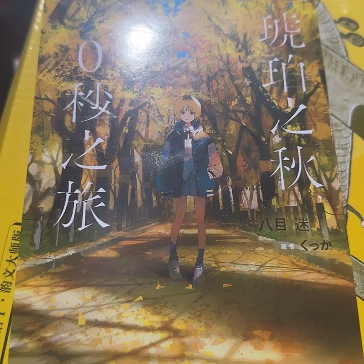 台版0秒之旅繁体字