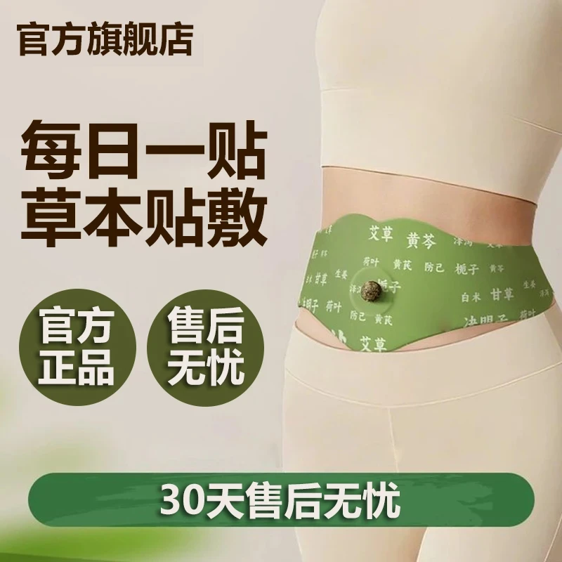 【赵露丝同款】艾上炫腹贴同款燃燃草本贴草本植萃适用便携椎名制药