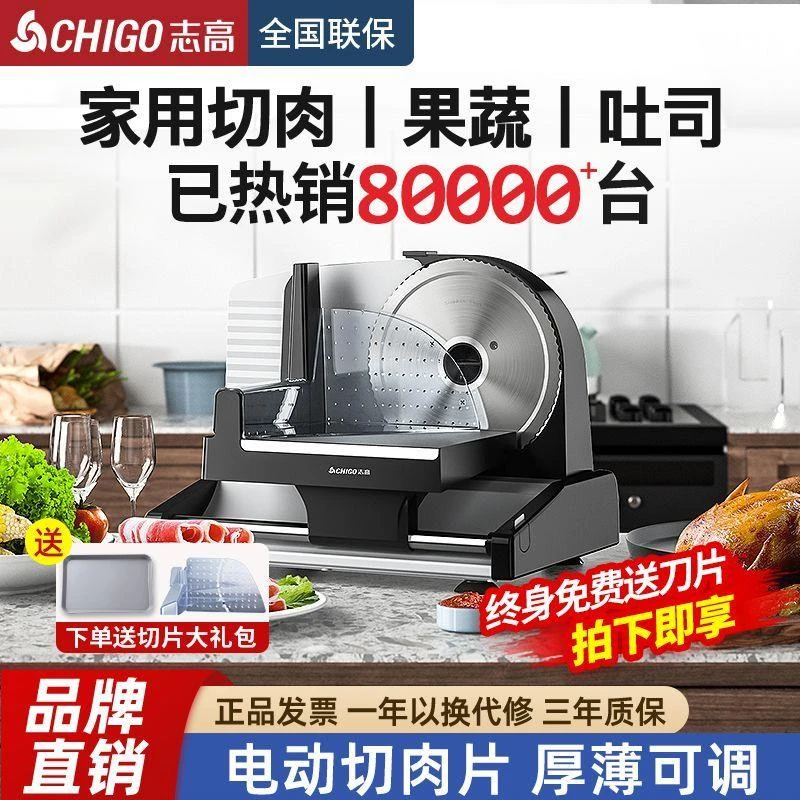 志高切片机家用电动切肉片机羊肉片火锅肥牛羊肉卷小型自动刨肉机
