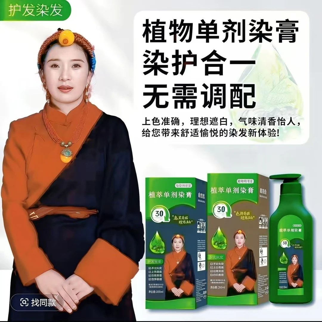 塑颜宝宝染膏自然黑色（植物调理型）