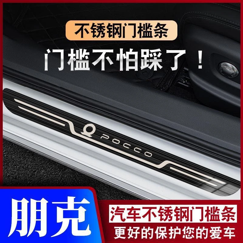 21-23款朋克多多/啦啦/美美迎宾踏板门槛条汽车专用防踩保护条