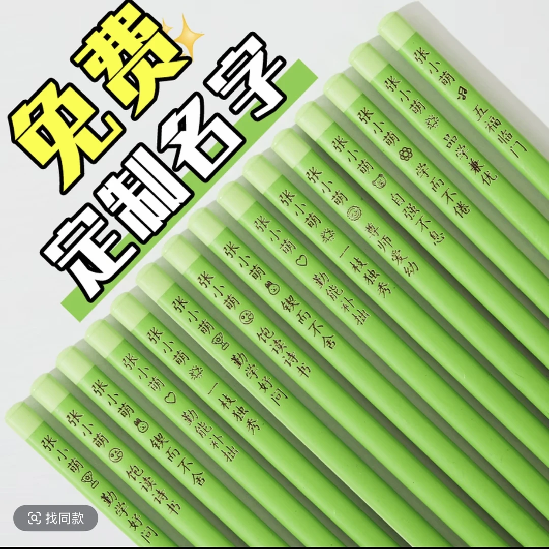 免费刻字HB护眼绿色黑木三角杆3.2加粗笔芯铅笔幼儿园小学专用
