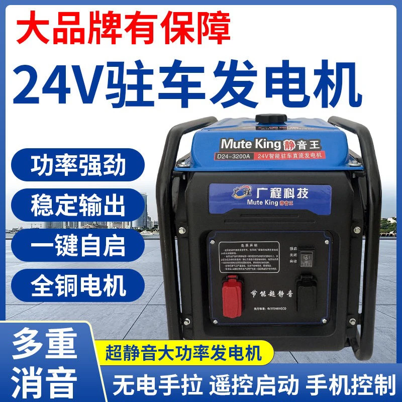 24V驻车空调发电机5000瓦货车专用汽油机智能变频直流机