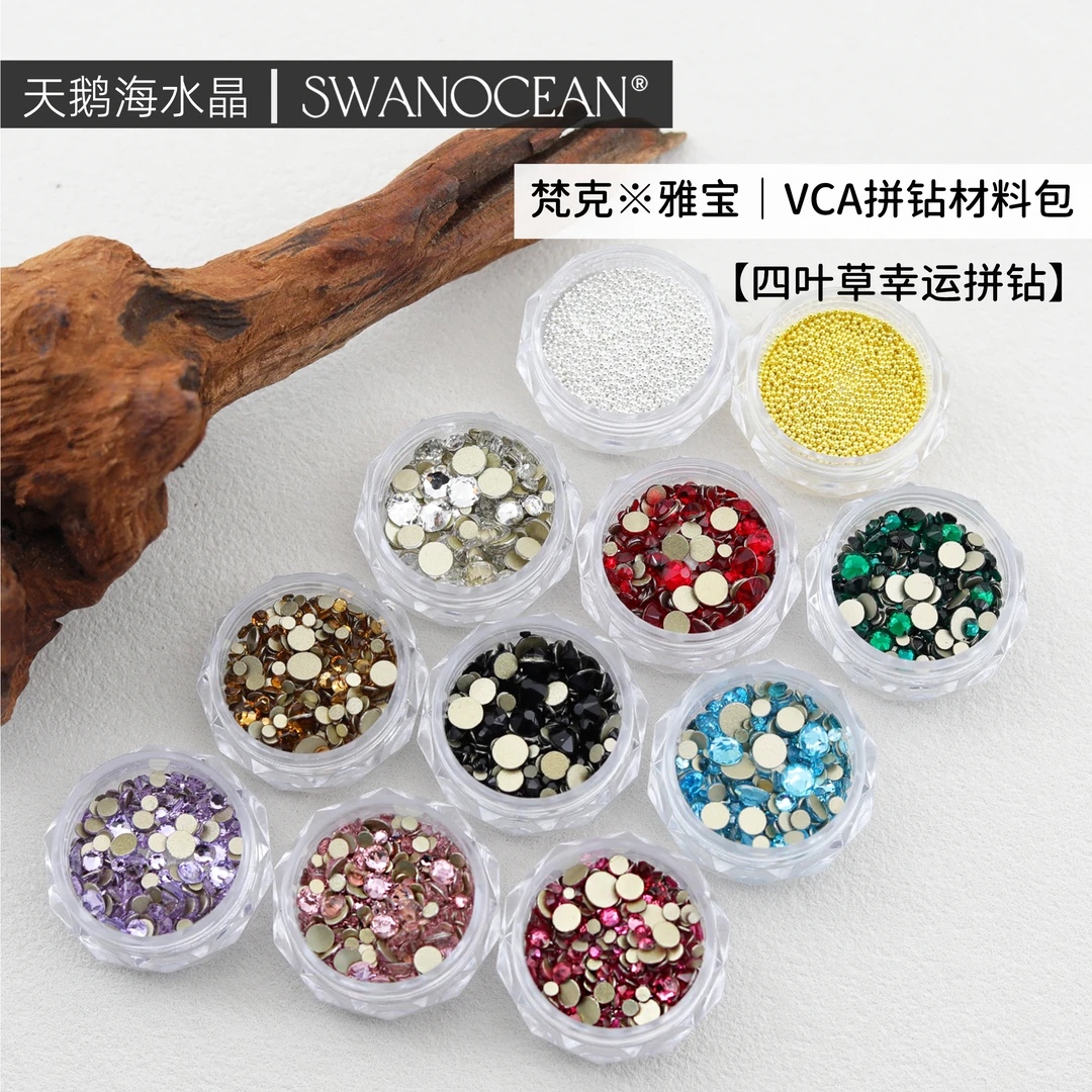 天鹅海SWANOCEAN梵克※雅宝VCA拼钻材料包 四叶草幸运网红美甲钻