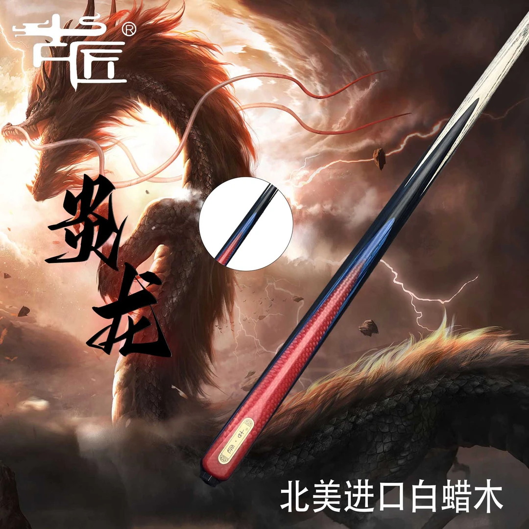 古匠手工台球杆小头杆——炎龙