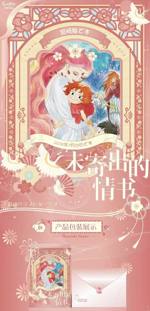 【柚子1K2】谷地文创未寄出的情书宫崎骏邮票纪念册（默认代拆）