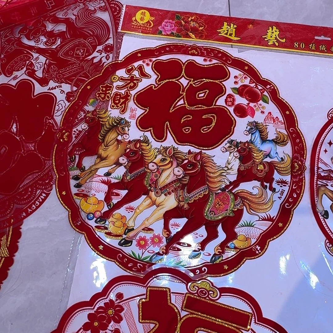 平***福马到成功 八方来财各3张直径42厘米彩金植绒