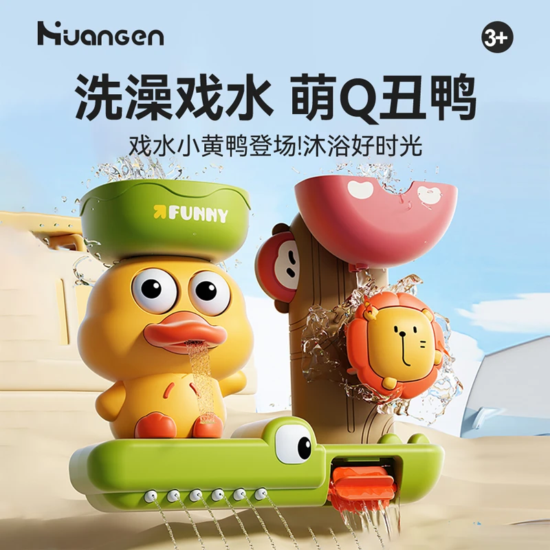 【皇恩】宝宝洗澡玩具套装小黄鸭喷水玩具狮子水车旋转浴室玩具