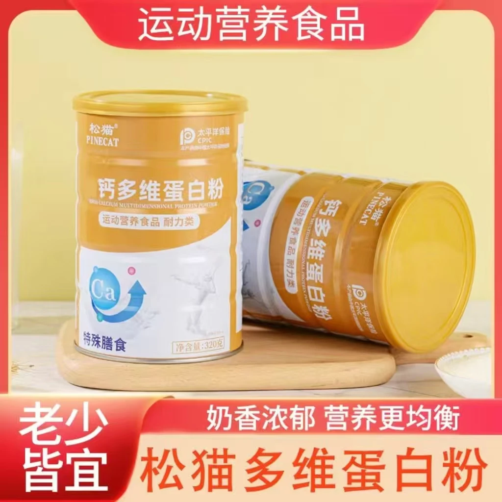 【拍一发4罐】松猫多维营养粉多种维生素营养粉320克/桶