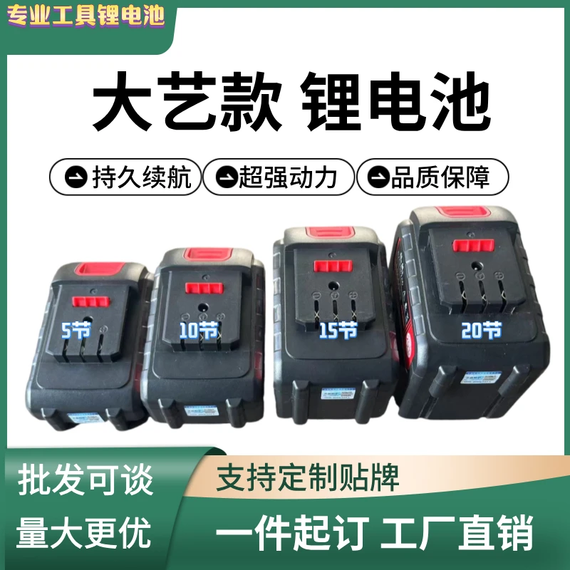 大艺工具德力西南威大容量锂电池电锤通用电动扳手角磨机电锯电池