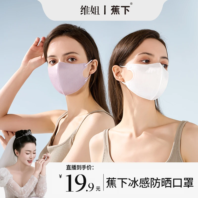 蕉下夏季冰感防晒口罩UPF50+薄款3d立体透气一次性高定防护口罩