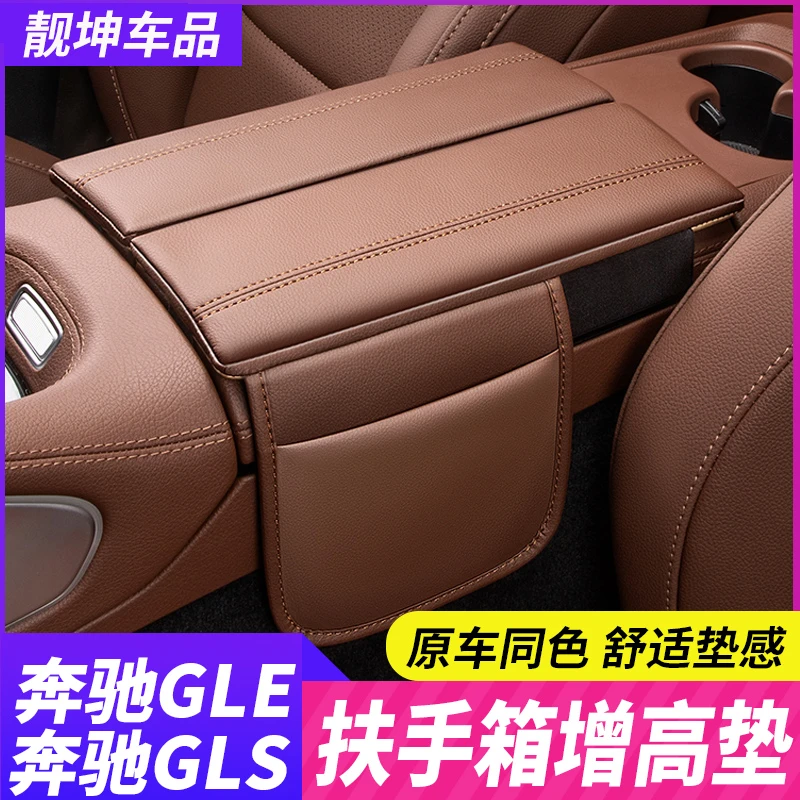 奔驰GLE350/450中控扶手箱保护套GLS450中央扶手箱防护垫用品大全