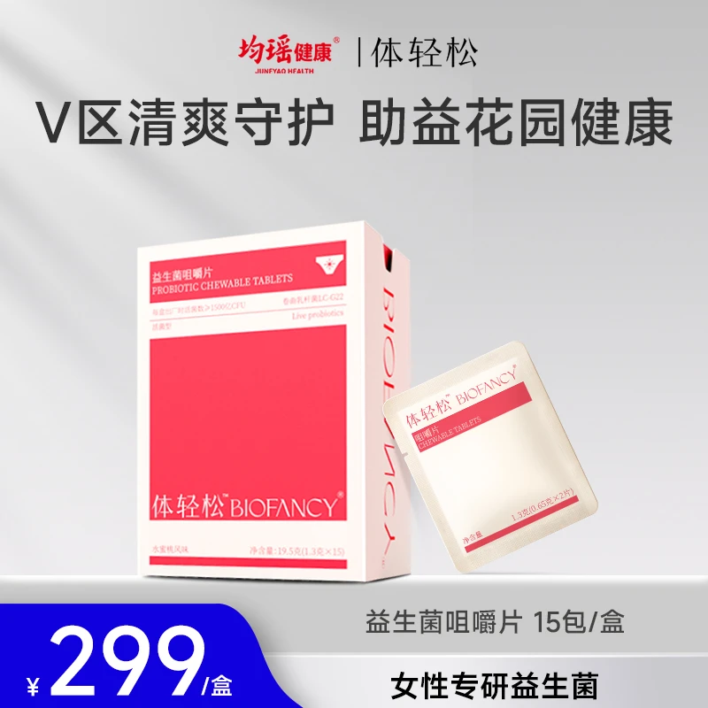 【达人推荐】均瑶体轻松G22益生菌咀嚼片女性专用口服官方旗舰店