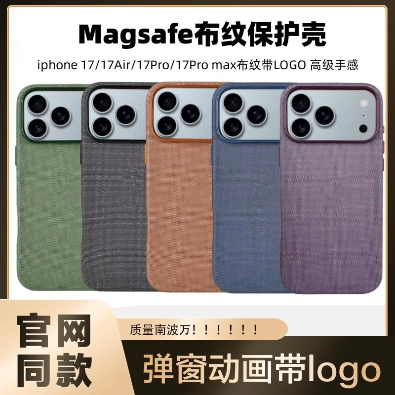 官网同款适用苹果17Promax手机壳Air新款布纹magsafe磁吸动画织物
