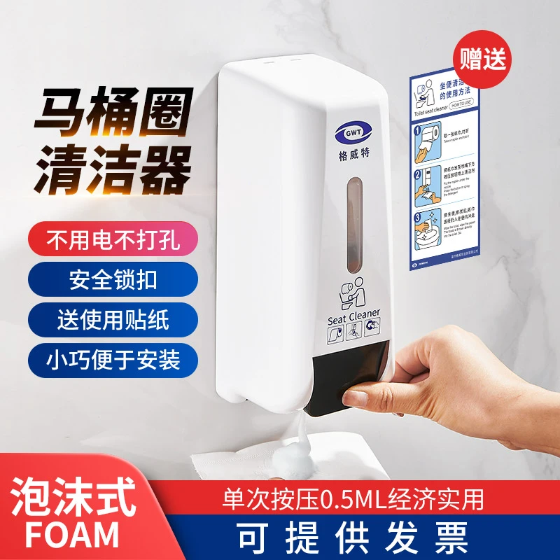 马桶圈坐板消毒机器坐垫消毒机消毒剂给液器皂液器厕板马桶消毒器