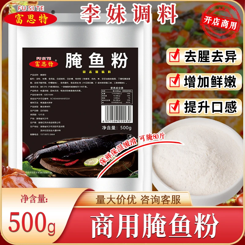 富思特腌鱼粉去腥粉嫩肉保水专用腌料腌鱼专用粉纸包鱼烧烤料商用