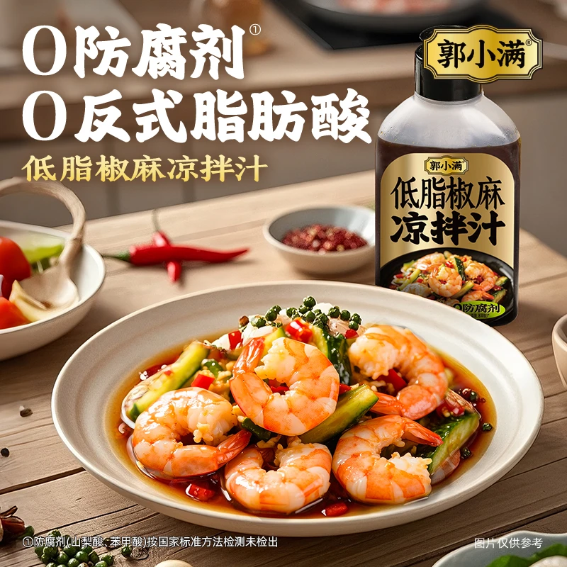 郭小满低脂椒麻凉拌汁凉拌菜专用调料汁家用凉面调味汁水煮菜调料