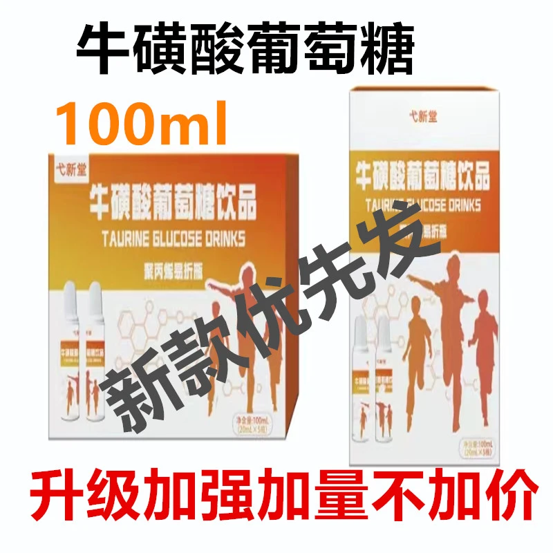 抗高原反应葡萄糖口服溶液补充能量运动健身低血糖牛磺酸葡萄糖液