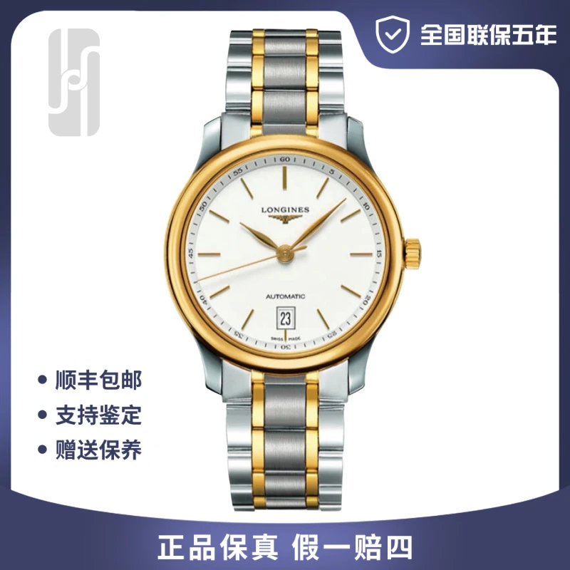 99新 Longines/浪琴 华奢名品/名匠间金/单表/38.5mm/公价28600