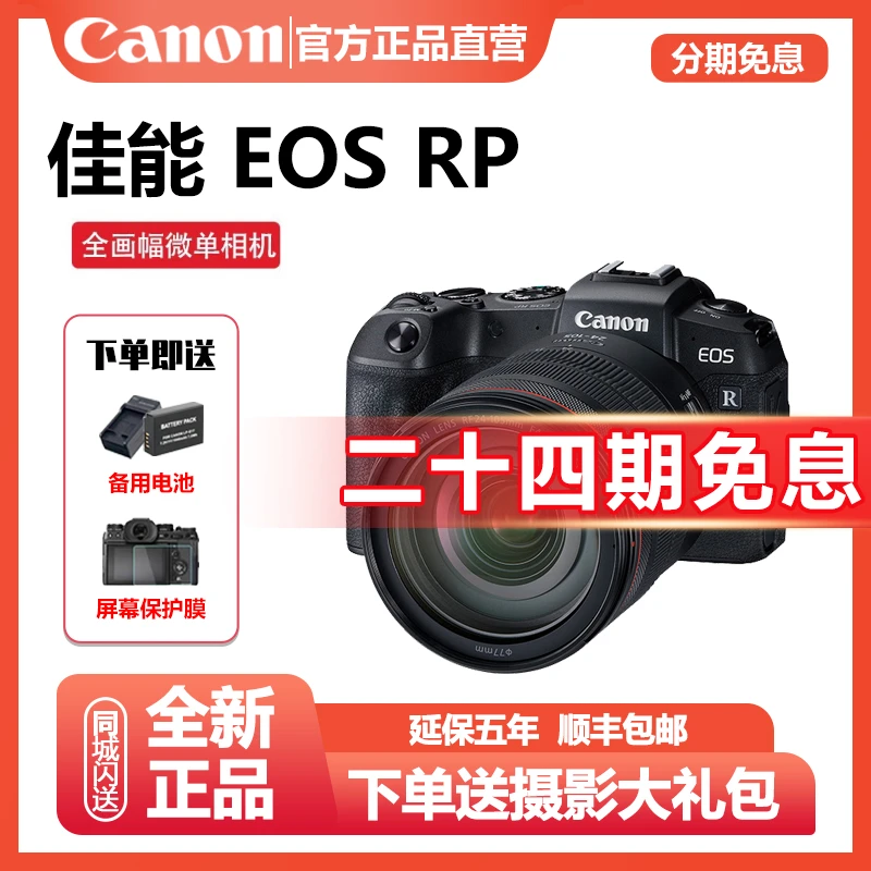 未拆封 Canon/佳能 【24期免息】RP 全画幅专业微单数码照相机 rp