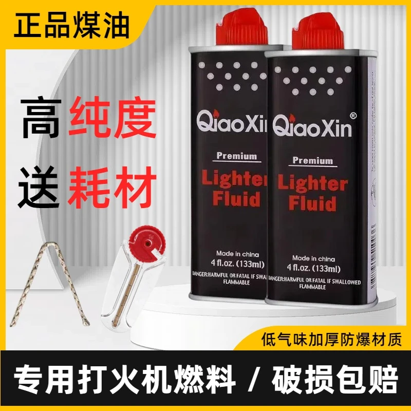 正品打火机煤油清香打火机油专用油通用油高档原装燃油送火石棉芯
