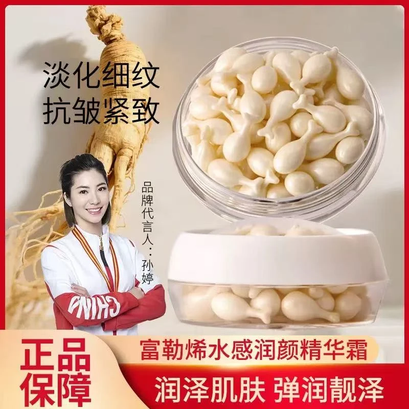 【拍一发三盒90粒】人参富勒烯抗皱紧致小鸡腿精华霜淡细纹补水保湿