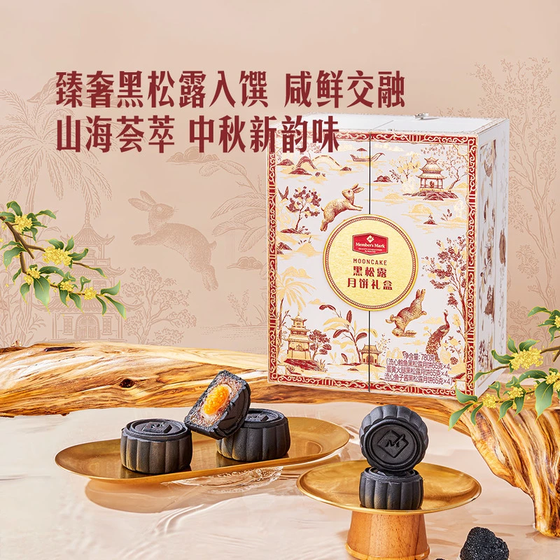 Member's Mark 黑松露月饼礼盒 780g