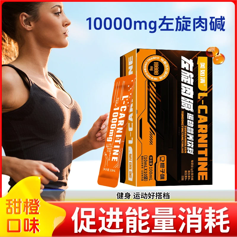 多维左旋10万肉碱运动饮料有氧运动左旋肉碱10万健身跑步便携正品