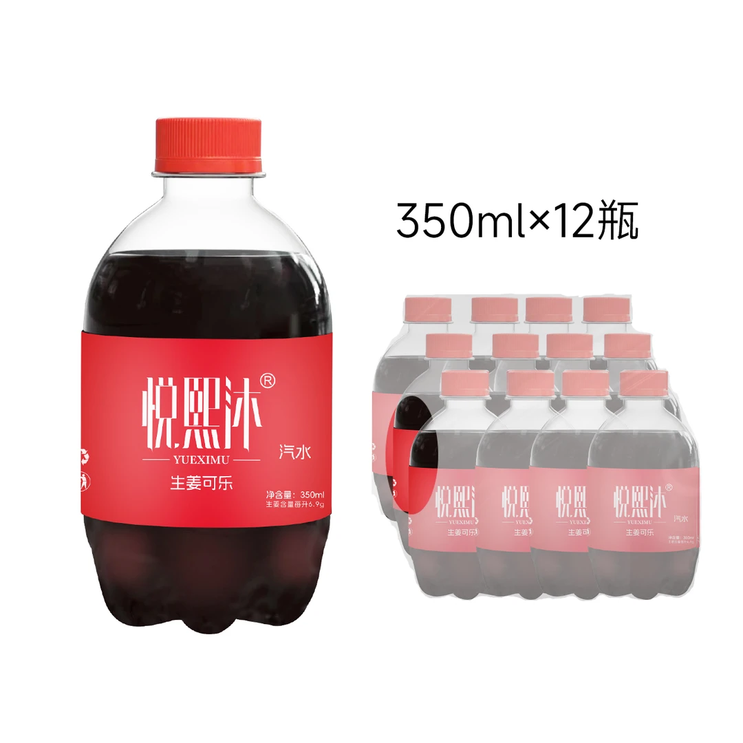 悦熙沐生姜可乐碳酸饮料迷你可乐350ml*12瓶/件含糖