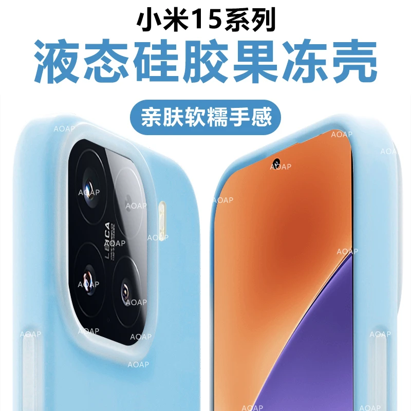 AOAP适用小米15/14/15SPro果冻壳13真液态硅胶透明软糯耐脏手机壳