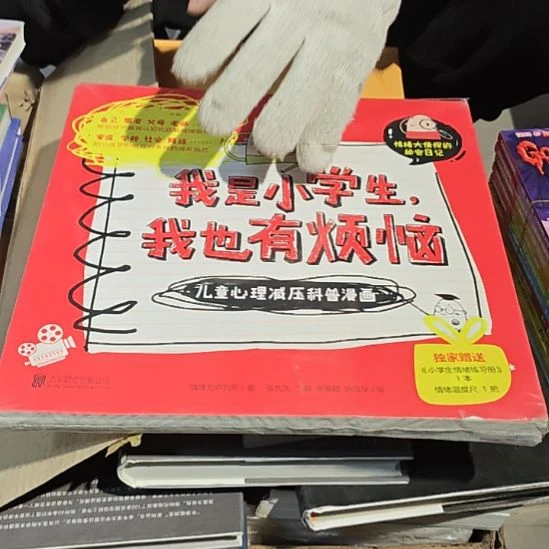 我是小学生我也有烦恼平装库存书