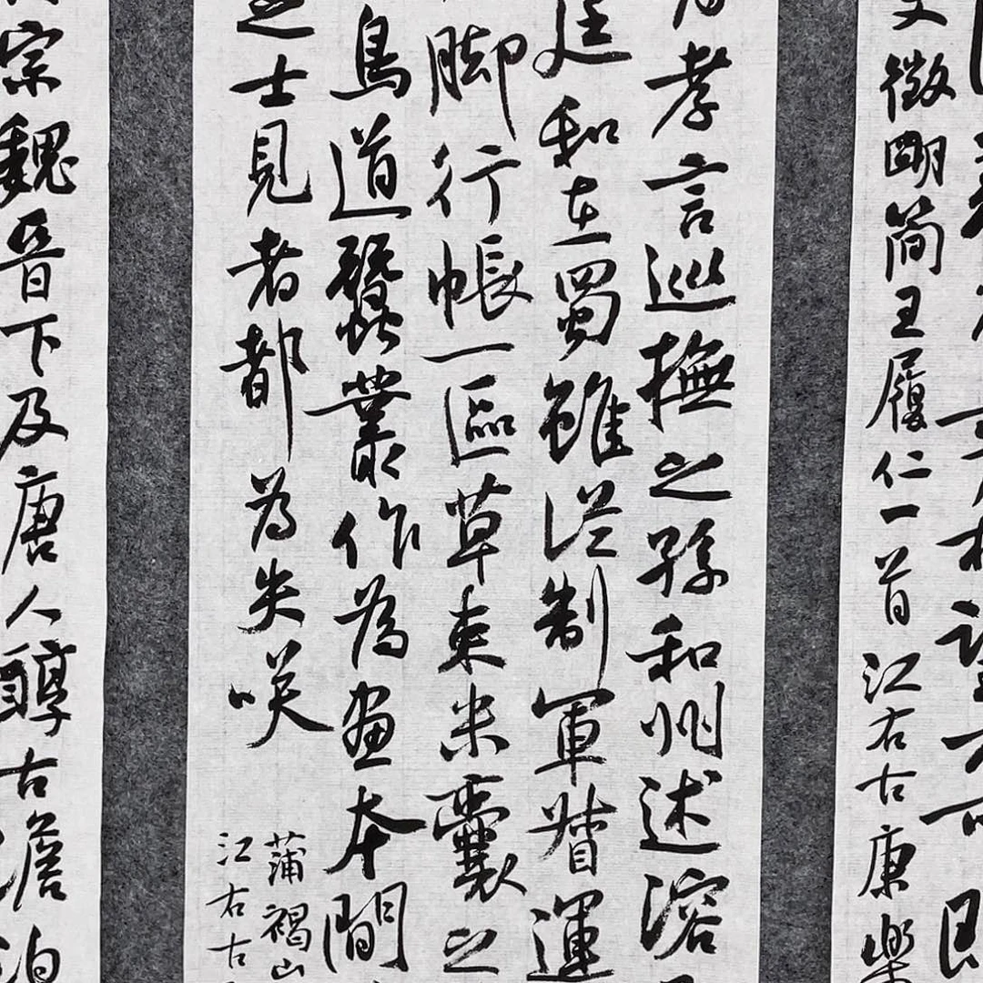 梅***庐书法半醒斋书法作品