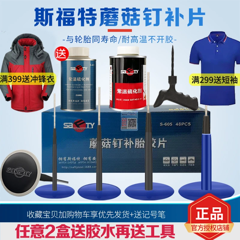 斯福特蘑菇钉补胎胶片真空胎补胎胶钉整体塞3m补胎工具图钉塞泰克