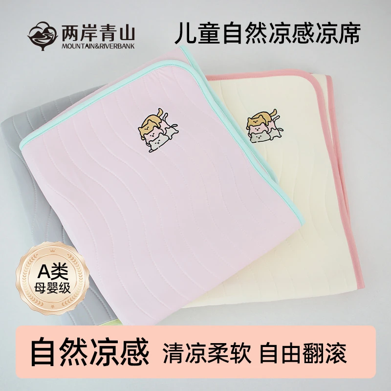 两岸青山儿童凉感软凉席可机洗凉爽亲肤轻薄机能凉席